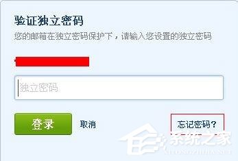 QQ郵箱怎么找回獨立密碼？QQ郵箱找回獨立密碼的方法