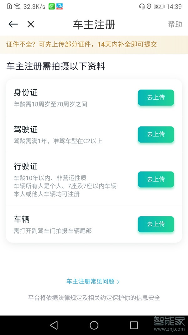 如何注冊(cè)滴滴車(chē)主