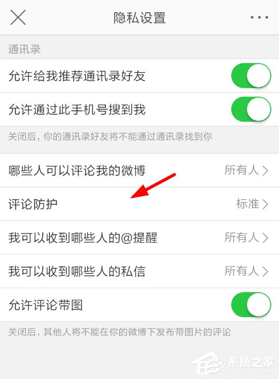 微博中怎么將評論防護取消？微博中將評論防護取消的具體操作方法