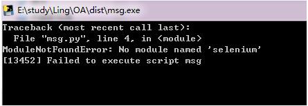 python腳本打包后無法運(yùn)行exe文件的解決方案