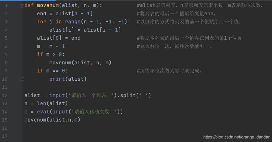python 列表元素左右循環(huán)移動(dòng) 的多種解決方案