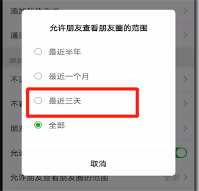 微信可以給某個人設三天權限