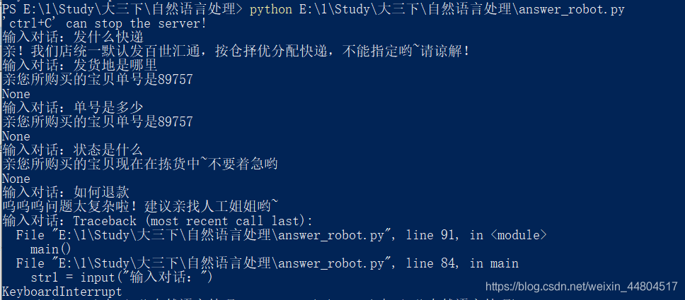 Python模擬簡易版淘寶客服機器人的示例代碼