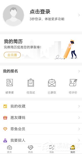斗米兼職APP怎么綁定QQ？斗米兼職APP綁定QQ的方法