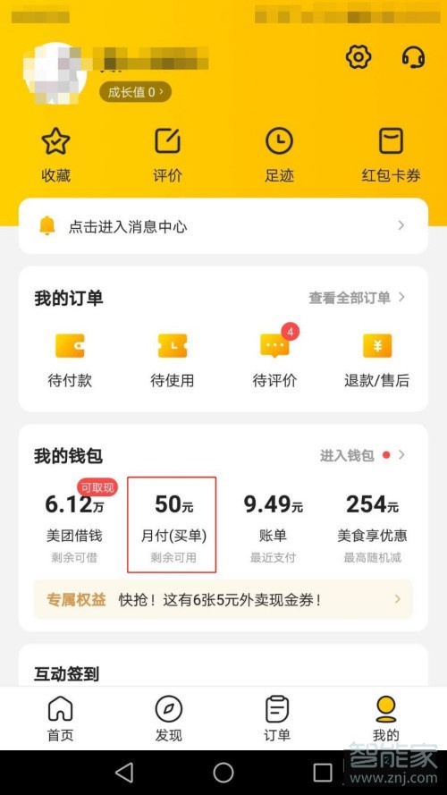 怎么取消美團月付
