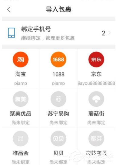 菜鳥裹裹怎么綁定京東賬號？菜鳥裹裹京東賬號綁定方法