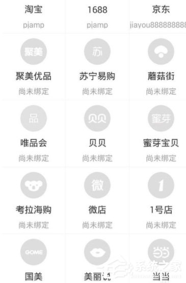 菜鳥裹裹怎么綁定京東賬號？菜鳥裹裹京東賬號綁定方法