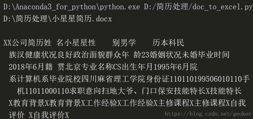 使用python處理一萬份word表格簡歷操作