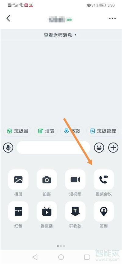 釘釘視頻會議怎么開美顏