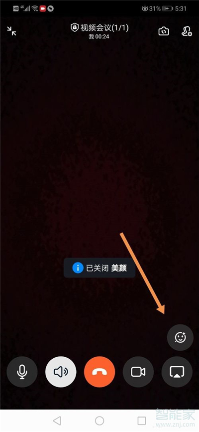 釘釘視頻會議怎么開美顏