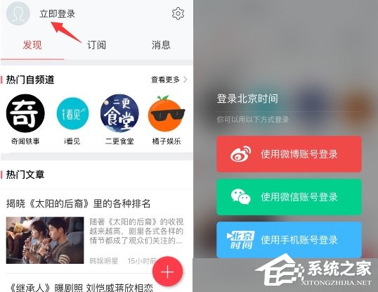 北京時(shí)間APP怎么用微信登錄？北京時(shí)間APP用微信登錄的方法