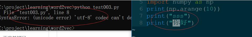python無法識(shí)別vim中文代碼的解決方案