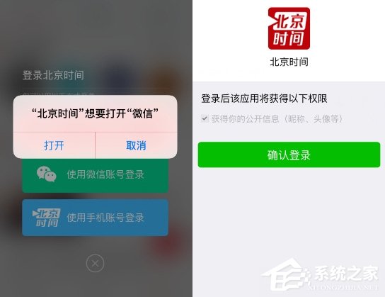北京時(shí)間APP怎么用微信登錄？北京時(shí)間APP用微信登錄的方法