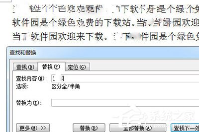 Word怎么刪除重復的字？Word刪除重復的字的方法