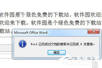 Word怎么刪除重復的字？Word刪除重復的字的方法