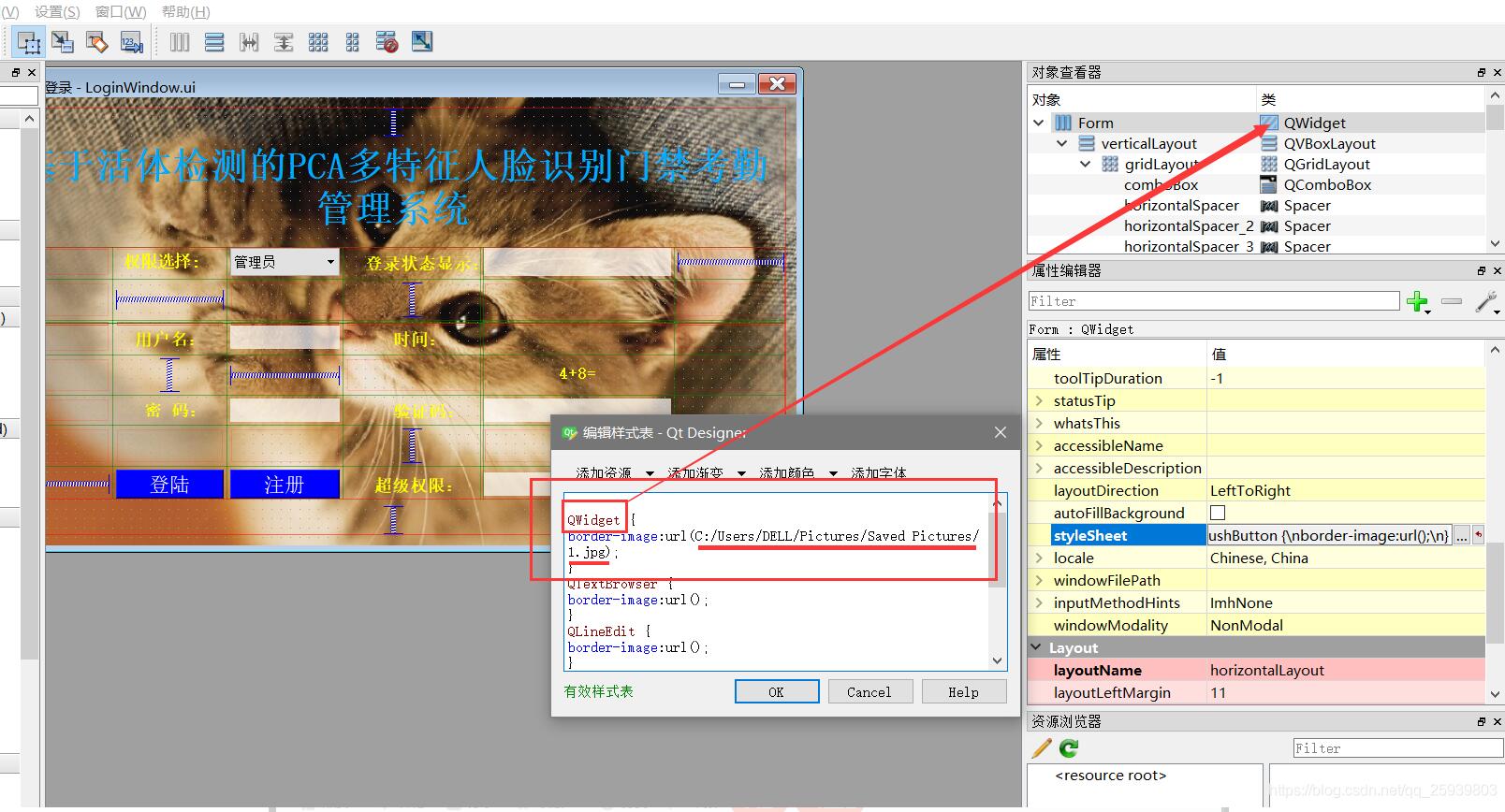Python PyQt5-圖形界面的美化操作