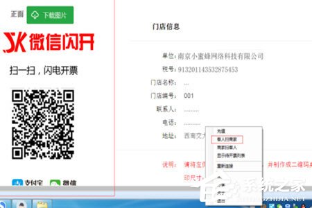 微信閃開怎么開發票？微信閃開開發票的方法