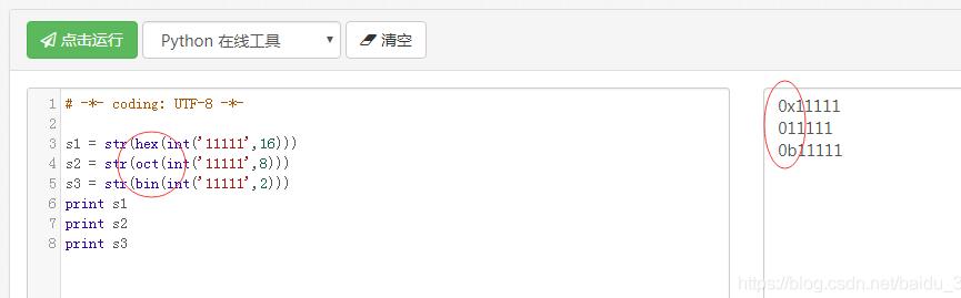 python 實現format進制轉換與刪除進制前綴