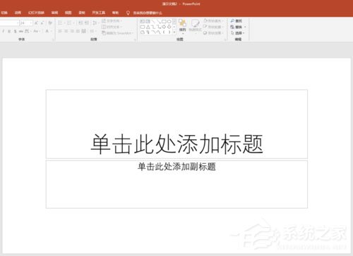 PPT中怎么設(shè)置可撤銷操作步數(shù)？PPT中設(shè)置可撤銷操作步數(shù)的具體操作方法