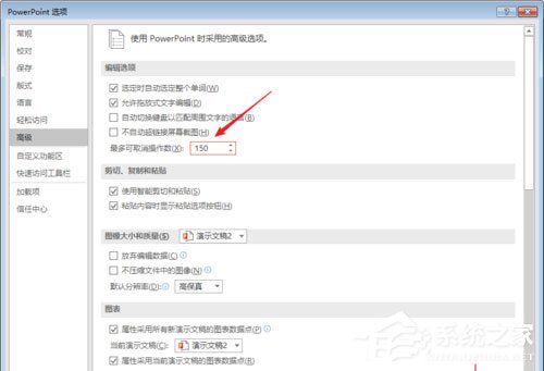 PPT中怎么設(shè)置可撤銷操作步數(shù)？PPT中設(shè)置可撤銷操作步數(shù)的具體操作方法