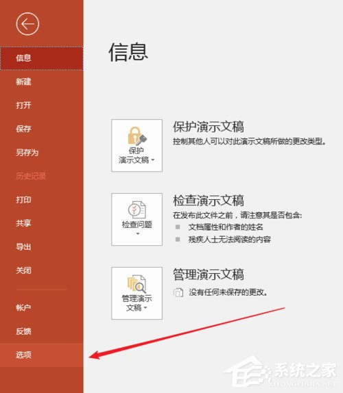 PPT中怎么設(shè)置可撤銷操作步數(shù)？PPT中設(shè)置可撤銷操作步數(shù)的具體操作方法
