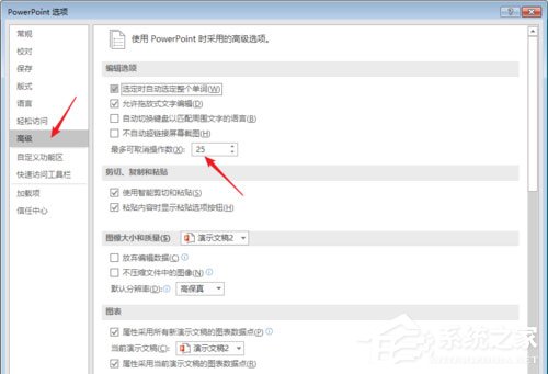 PPT中怎么設(shè)置可撤銷操作步數(shù)？PPT中設(shè)置可撤銷操作步數(shù)的具體操作方法