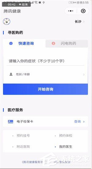 微信中醫療健康在哪里?微信中醫療健康的詳情介紹