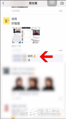 微信中怎么將評論刪掉?微信中將評論刪掉的具體操作方法
