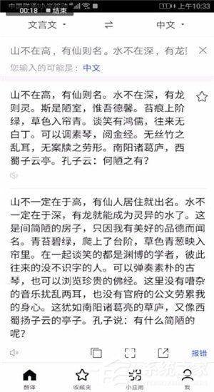 百度翻譯怎么翻譯文言文？百度翻譯翻譯文言文的方法
