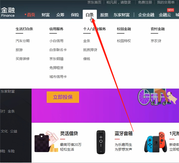 京東app怎么認證學生身份