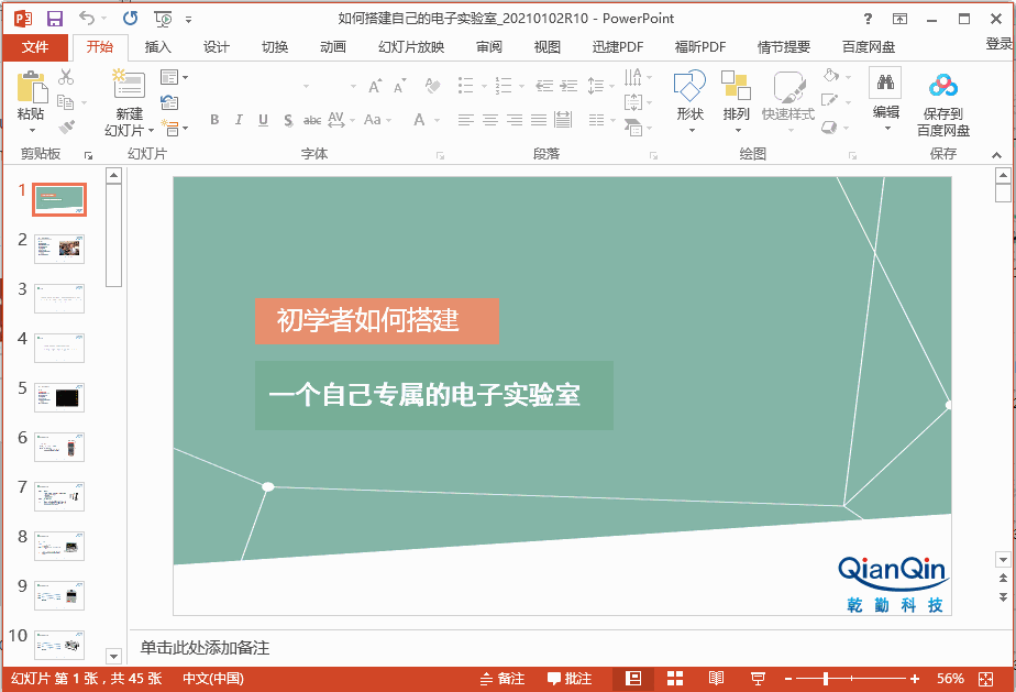 python 實(shí)現(xiàn)提取PPT中所有的文字