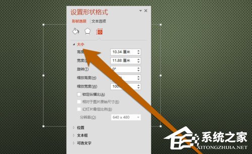 PPT中怎么設置文本框大小？PPT設置文本框大小的方法
