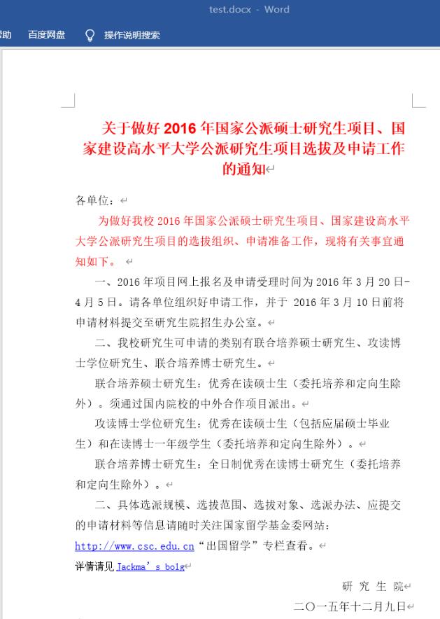 python docx的超鏈接網址和鏈接文本操作