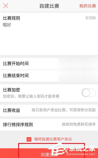 唱吧APP怎么創建比賽？唱吧APP創建比賽的方法