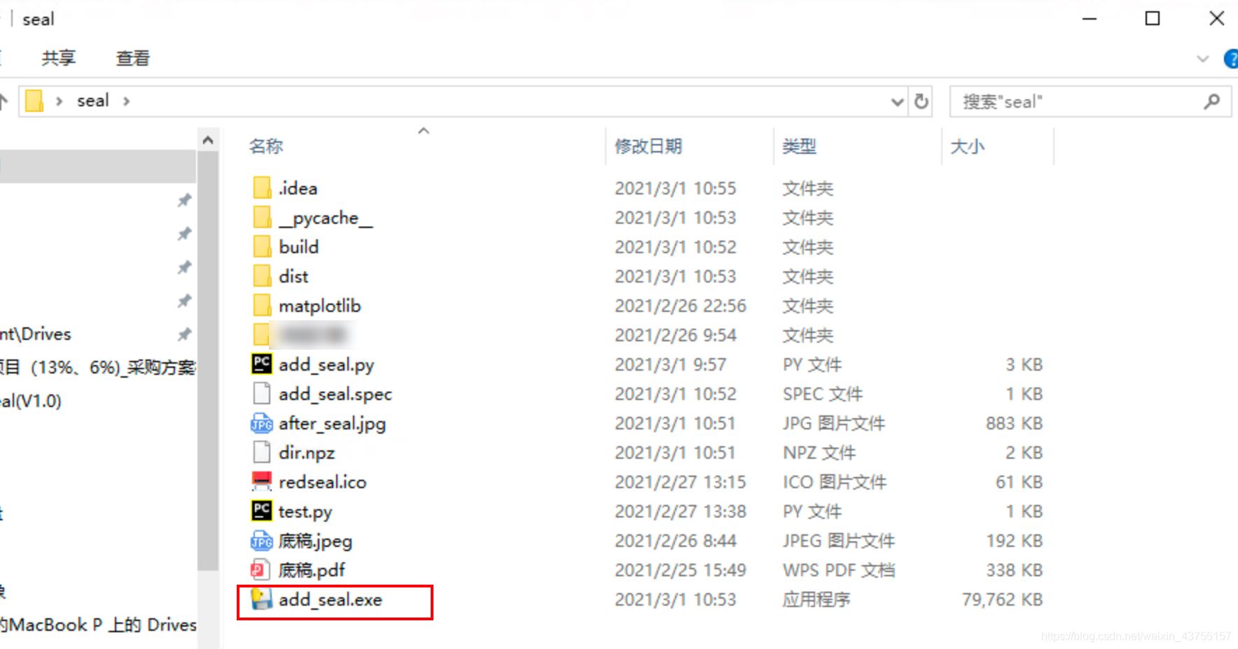 Python實現圖片指定位置加圖片水印(附Pyinstaller打包exe)
