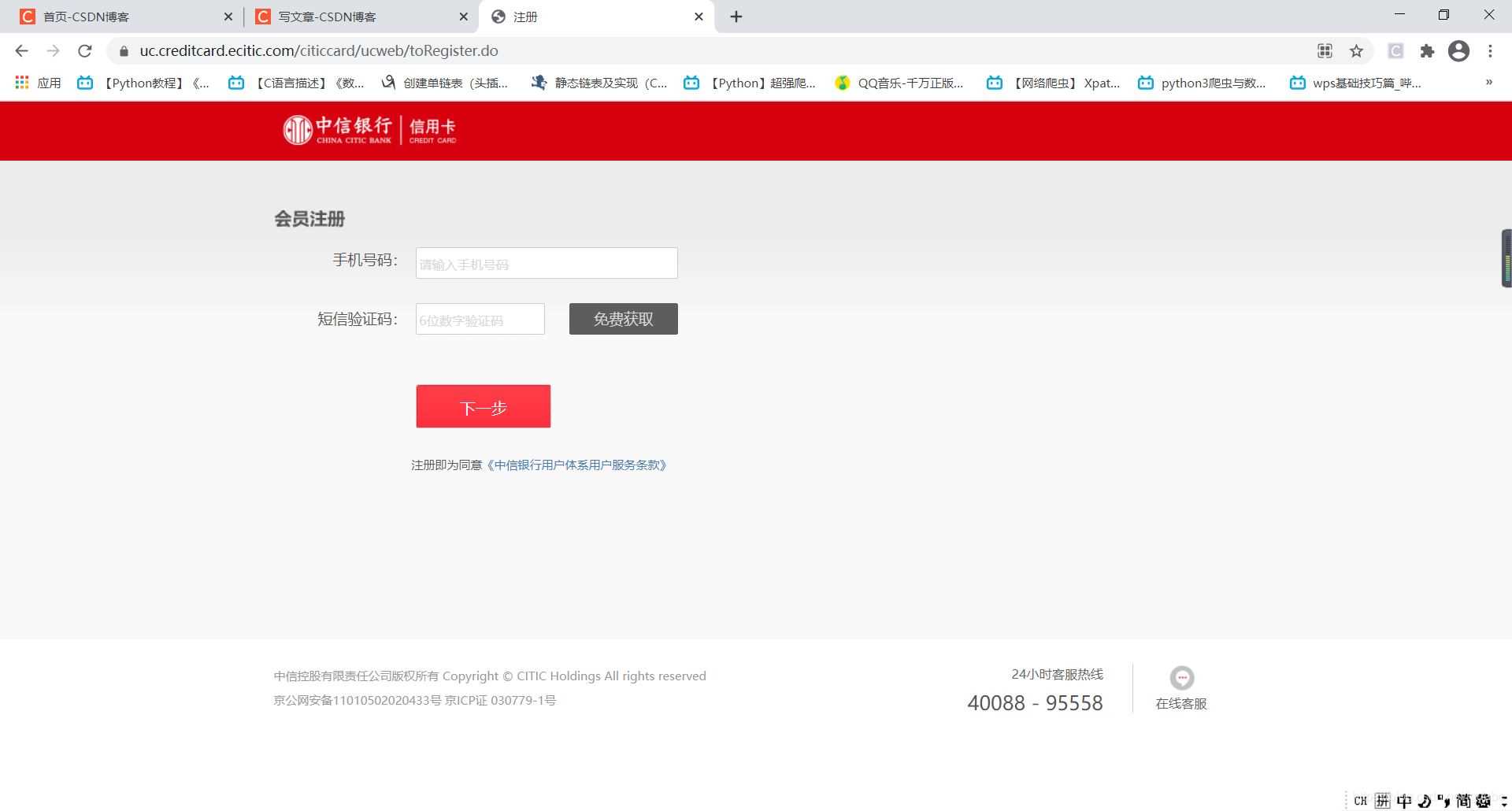 python網絡爬蟲實現發送短信驗證碼的方法