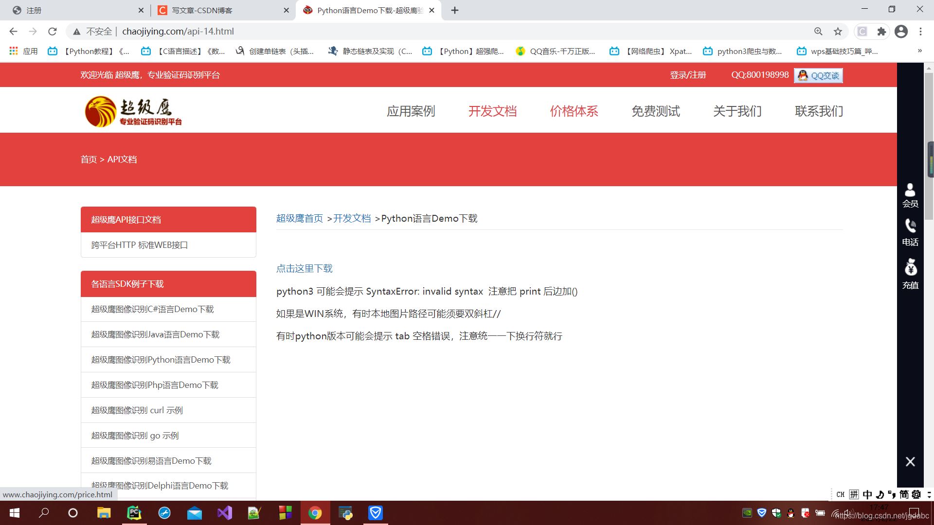 python網絡爬蟲實現發送短信驗證碼的方法