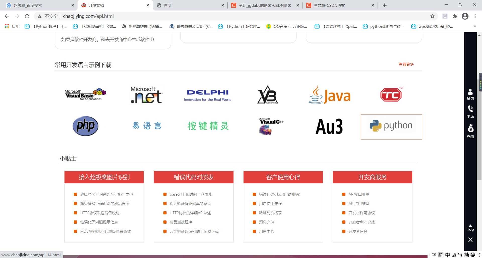 python網絡爬蟲實現發送短信驗證碼的方法