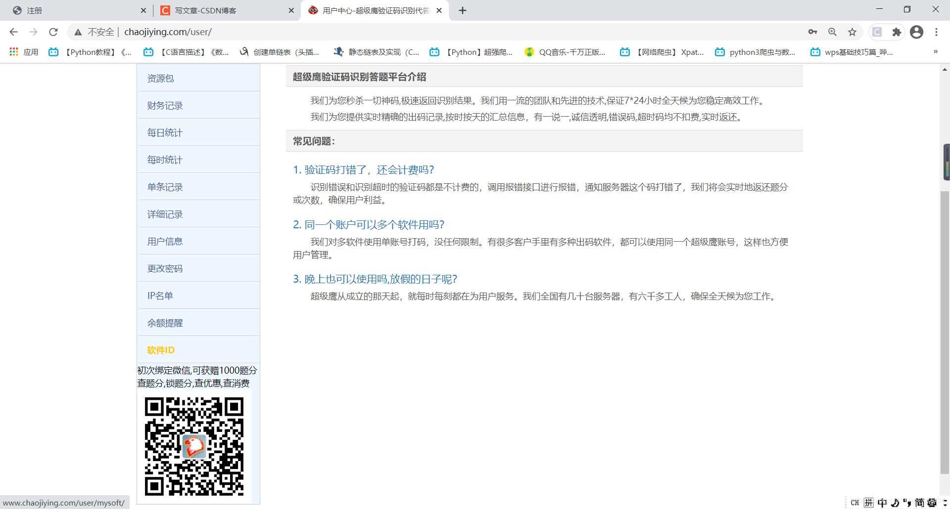 python網絡爬蟲實現發送短信驗證碼的方法