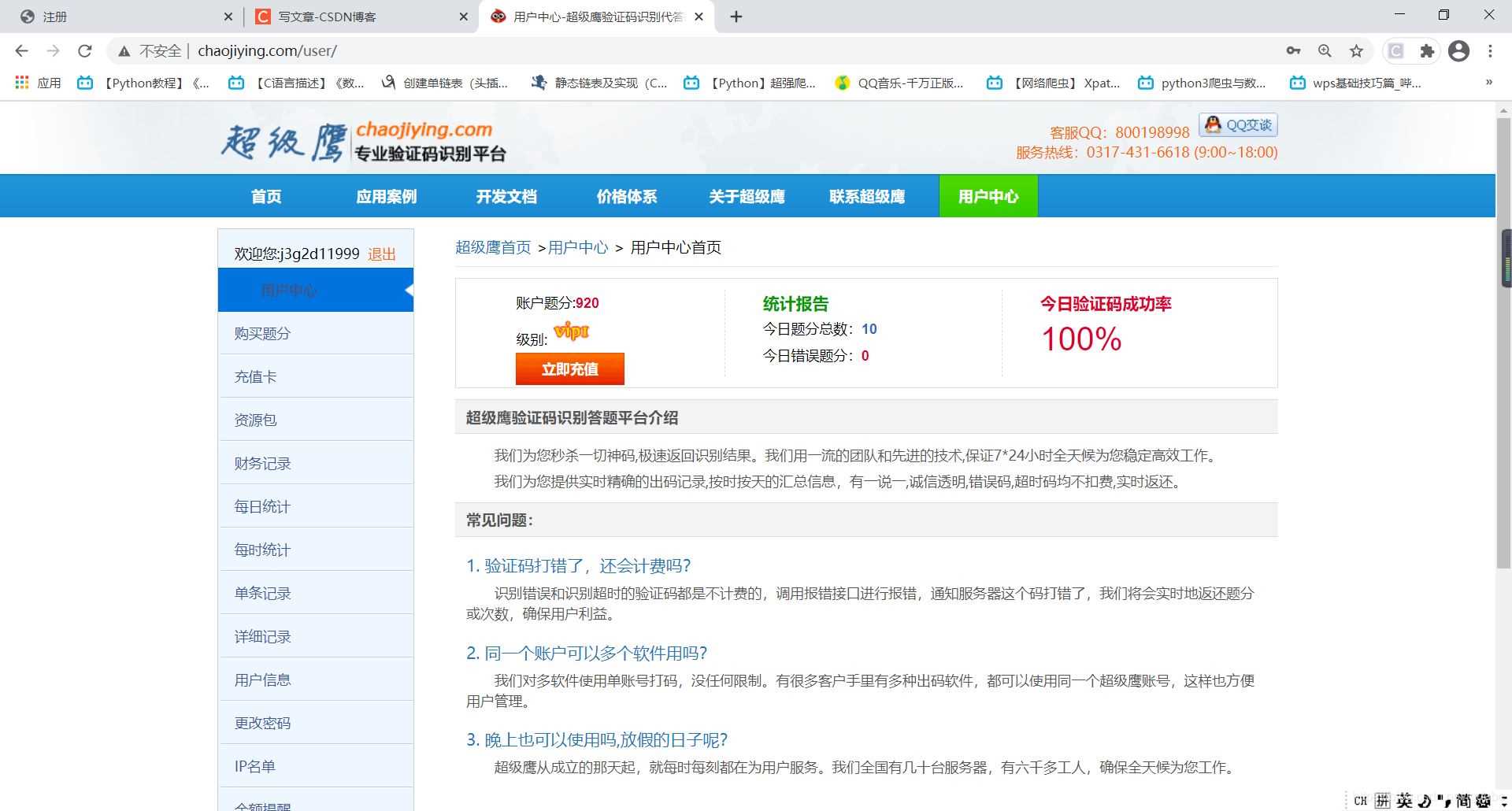 python網絡爬蟲實現發送短信驗證碼的方法
