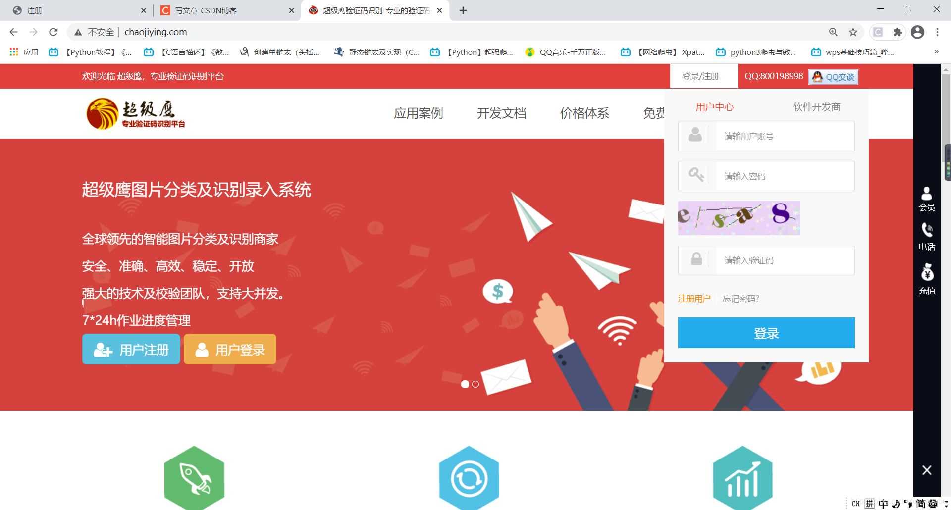 python網絡爬蟲實現發送短信驗證碼的方法