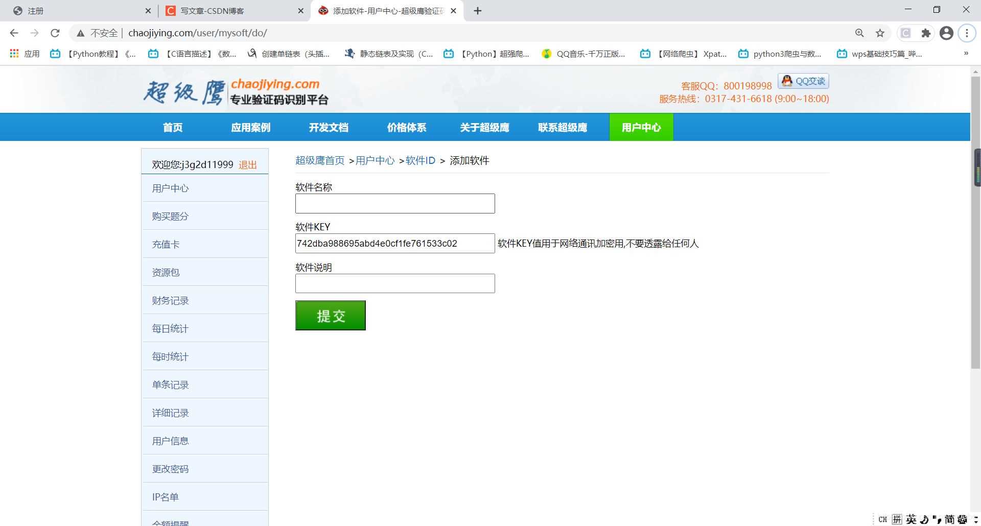 python網絡爬蟲實現發送短信驗證碼的方法