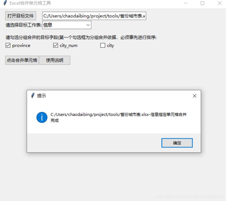 Python實現Excel自動分組合并單元格