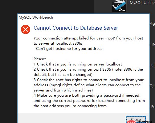 剛裝上mysql，在workbench點擊連接后出現圖中情況