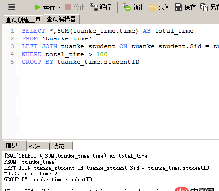mysql - 這條sql語句為什么加上where就報錯？