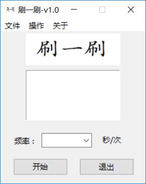詳解python3 GUI刷屏器(附源碼)