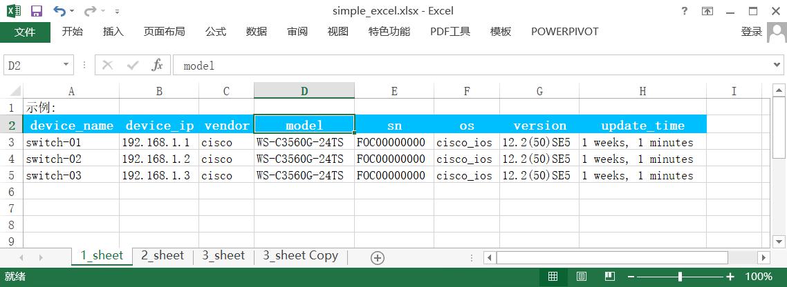 Python對excel的基本操作方法