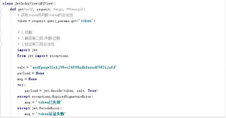 python-jwt用戶認(rèn)證食用教學(xué)的實現(xiàn)方法