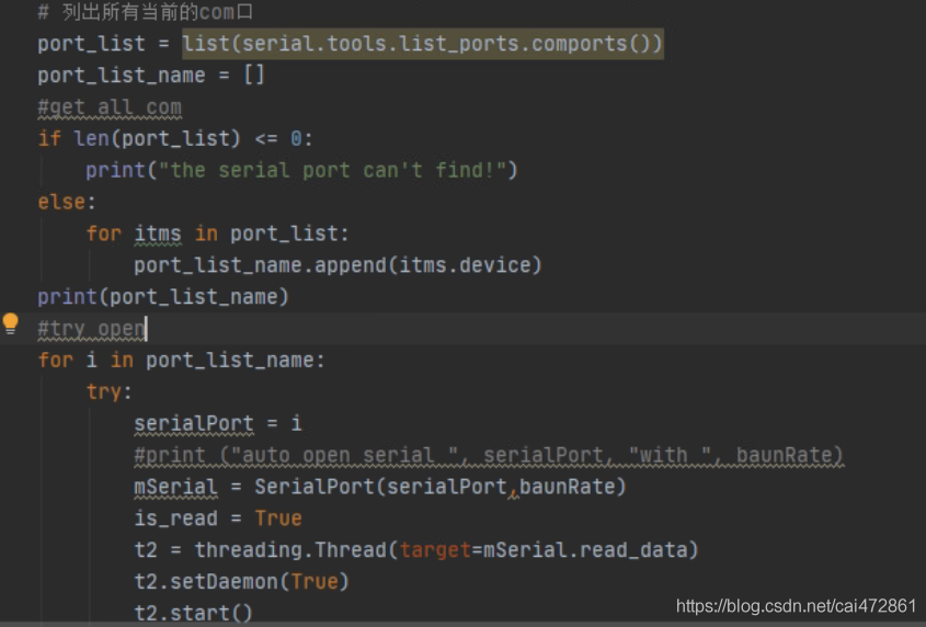 python 自動(dòng)識(shí)別并連接串口的實(shí)現(xiàn)
