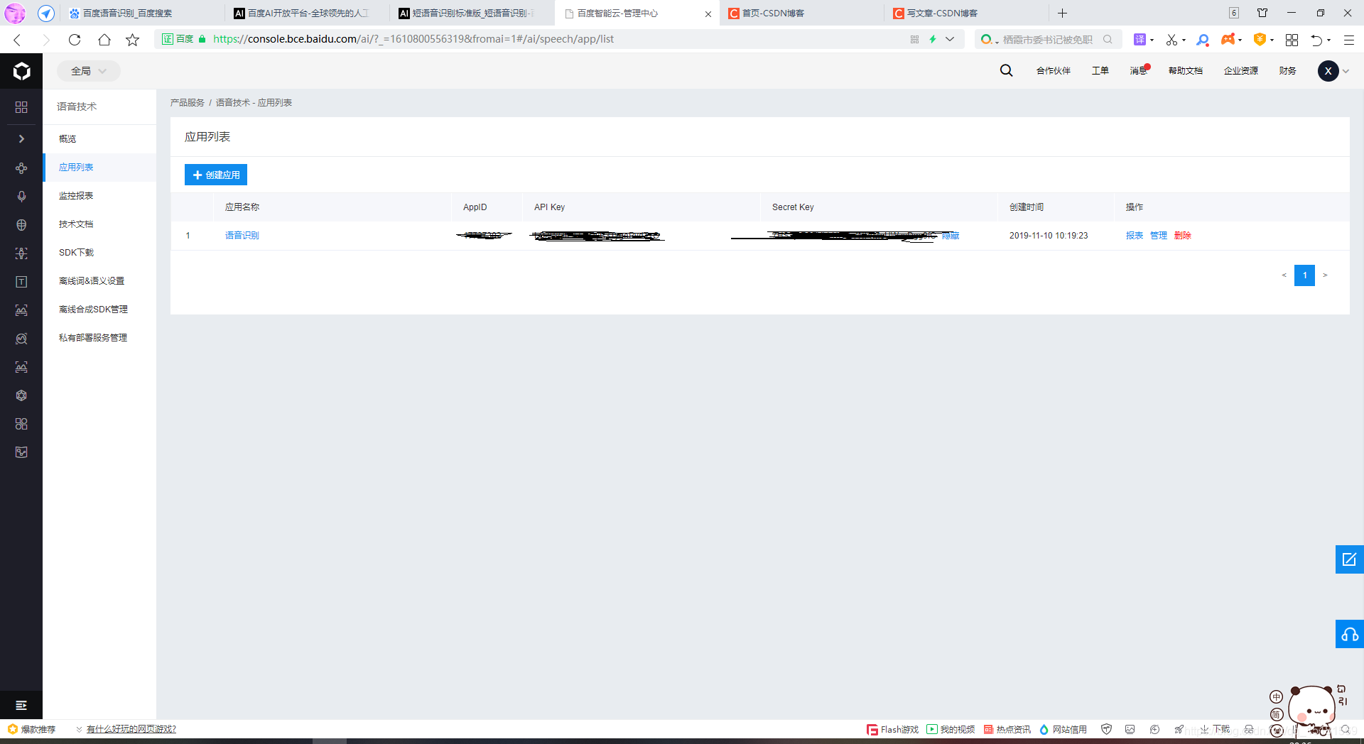 Python結合百度語音識別實現實時翻譯軟件的實現
